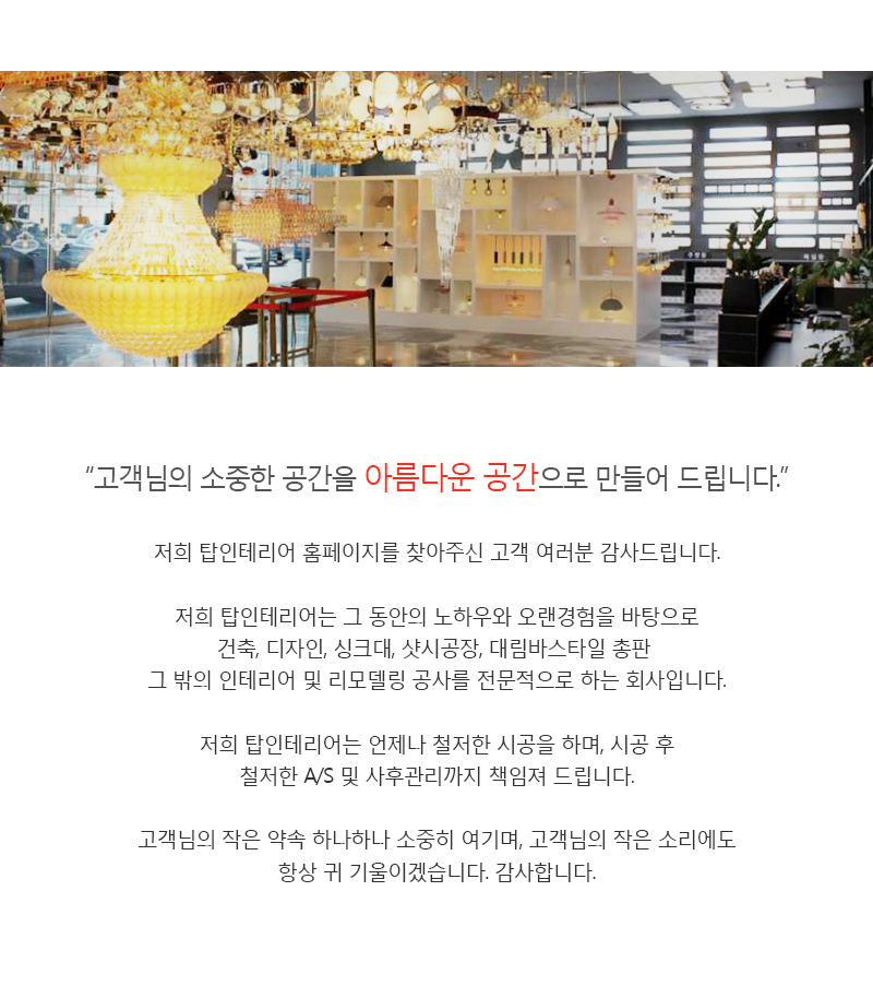 탑인테리어_내용_내용