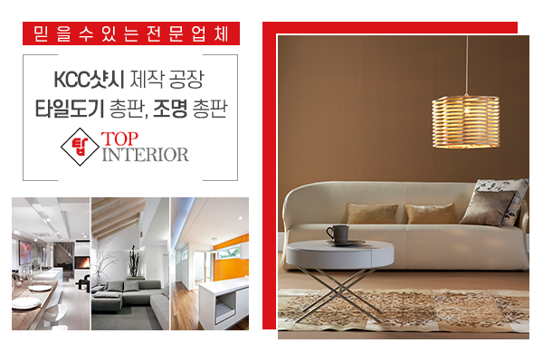 탑인테리어_메인문구_메인소개