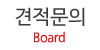 견적문의